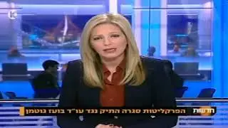 Israeli TV 10: 9/2/2016 : ערוץ 10 הישראלי