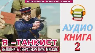 #Аудиокнига