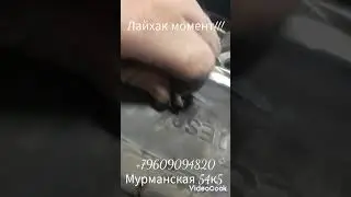 лайхак момент !!! мурманская 54к5 тел.+79609094820