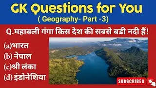 Geography important question answer|Geography question for competitive exam|Geography Quiz