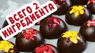 Шоколадные конфеты без сахара| Просто и обалдеть как красиво