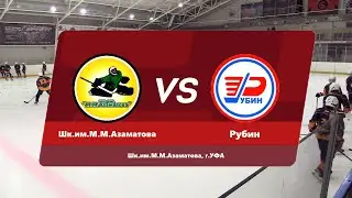 23.04.2023 обзор видео Шк.им.М.М.Азаматова 2011 Уфа - Рубин 2011 Тюмень