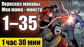 Она уничтожит ЛЮБОГО ради дочери! | Пересказ манхвы 