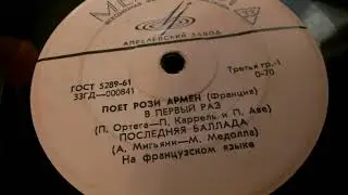 Поет Рози Армен(Франция):