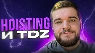 Hoisting и TDZ в JavaScript / 