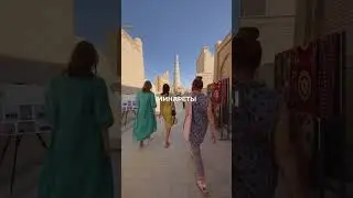 Эти кадры перевернут представление об Узбекистане на 180 °