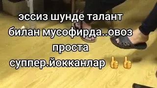 Узбек Мусофир бола хаммани лол колдирди .ОХИРИГАЧА КУРИНГ !!! 2024 ЙИЛ.