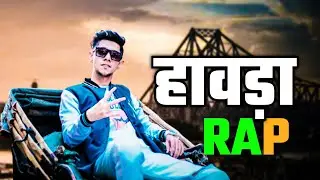 Howrah Rap Song | Som Roy | Howrah song | Howrah Rap | Music Video