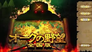 Orc Zenkoku Main Theme