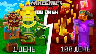 😨Я убил 100 Боссов за 100 Дней в Адском Майнкрафт Хардкоре!