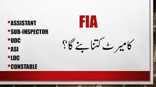 What will be the merit of FIA?