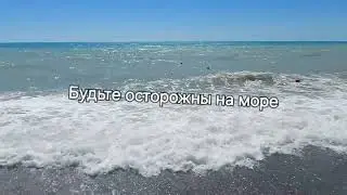 Лазаревское  Берегите Детей!!!!