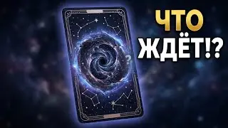  🚀Резкий Поворот Судьбы💥Что Ждёт⁉️Что Изменит вашу жизнь.. 💯Расклад Tarot Nemo