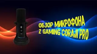 Обзор микрофона Zet Gaming Coraji Pro