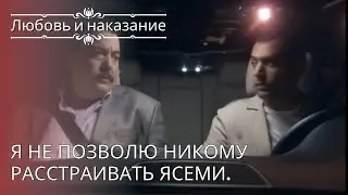 Я не позволю никому расстраивать Ясеми. | Любовь и наказание - серия 26