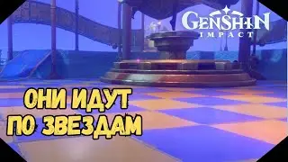 Поймайте Подозрителбную Личность | Соедините Столпы Оракула | Genshin Impact 4.8