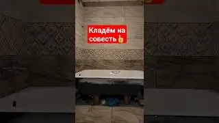 Ремонт ванных комнат в СПб. #ремонтквартир #укладкаплитки #ремонтваннойкомнаты