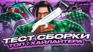 ЭТО ИМБА! ЛЕТНЯЯ ФПС АП СБОРКА ДЛЯ СЛАБЫХ ПК! КАПТ НА ЯРКОЙ ГТА ДЛЯ ГЕТТО В GTA SAMP EVOLVE RP
