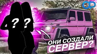 ЭТОТ СЕРВЕР МТА СОЗДАЛИ ДВЕ ДЕВУШКИ! Я ПРОСТО В ШОКЕ! (MTA | OLD)