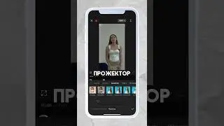Киношный переход для ваших видео. Мой ig: krn.julia #рилс #видео #контент #шортс #продвижение