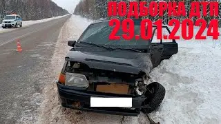 29.01.2024 ДТП НА ВИДЕОРЕГИСТРАТОР ПОДБОРКА | ЯНВАРЬ. АВАРИИ НА ДОРОГЕ