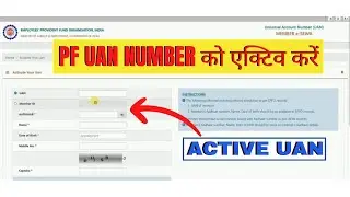UAN Number kaise Activate Kare | How to active pf uan Number by Teach Hindi OMG