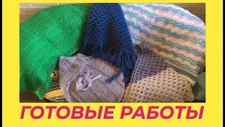 НАВЯЗАЛА ПРОДАЮ / ГОТОВЫЕ РАБОТЫ КРЮЧКОМ И СПИЦАМИ / ОБЗОР КОСТЮМА