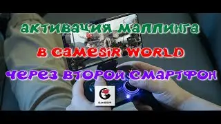 Активация маппинга в GAMESIR через второй смартфон