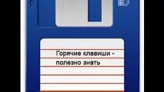 Горячие клавиши TotalCommander полезно знать