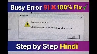 Busy Error 91 Solution Hindi | BusyWin Object Variable Not Set | 100% Working Fix 