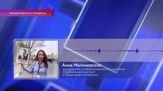 Анна Малиновская про 