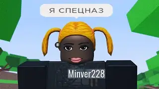 роблокс дичь