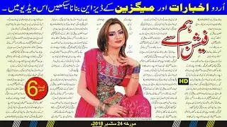 how to design magazines or newspaper in urdu - 2018