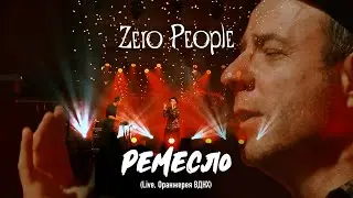 Zero People — Ремесло (Live, Оранжерея ВДНХ, 2021)
