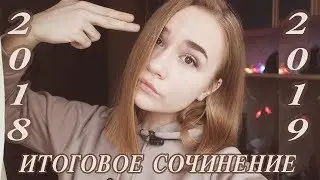 ДЕКАБРЬСКОЕ СОЧИНЕНИЕ 2019