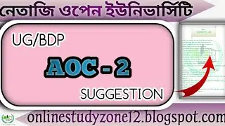 UG/BDP SUGGESTION 2023 AOC- 2 PDF Download Available/#nsousuggestion #nsou #nsouonline #exam