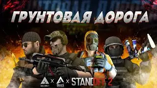 ФИЛЬМ - ГРУНТОВАЯ ДОРОГА: ПРОТИВОСТОЯНИЕ [ STANDOFF 2 ]