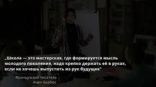 Школа  лидера