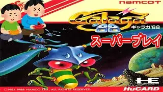 1988年7月15日 ギャラガ'88 レトロゲーム ゲームプレイトレイラー 【コメ付き】