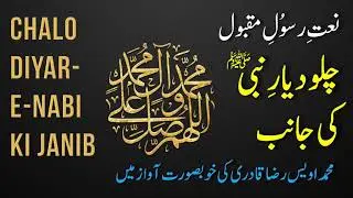 Chalo Diyar e Nabi Ki Janib : Urdu Naat