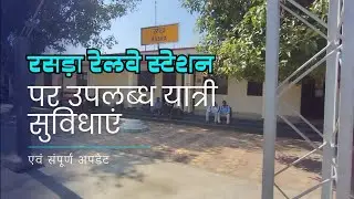 Rasra Station Walkaround | What to Expect for Passengers! | रसड़ा स्टेशन पर उपलब्ध यात्री सुविधाएं