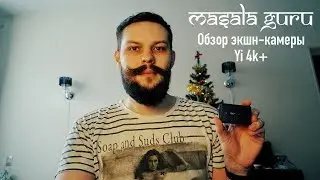 Yi 4K+ Action Camera - распаковка и обзор камеры. Функции и примеры видео
