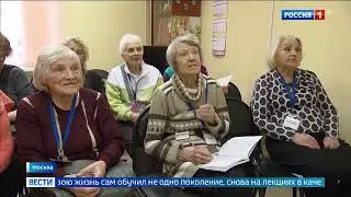 В Москве уже несколько лет для пенсионеров работают 