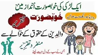 Heart Touching Speech About Waldain Ke Huqooq