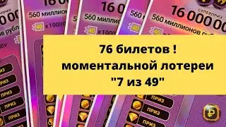 Lottery syndicate 76 instant lottery tickets Stoloto