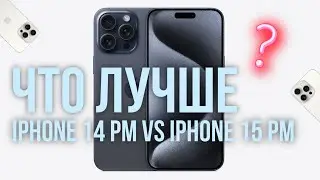 Какой iPhone выбрать: iPhone 14 Pro Max vs iPhone 15 Pro Max 📲
