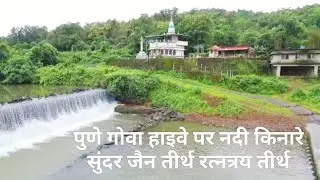 रत्नत्रय तीर्थ के भव्य दर्शन ✨पुणे गोवा हाइवे पर बना सुंदर जैन तीर्थ #vishudhravi #trending #shorts