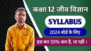 Class 12th Biology Syllabus 2023-24 | class 12th Biology syllabus 2024 | Up Board