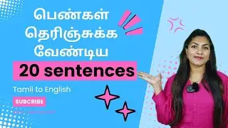 20 English Sentences for Women | Spoken English in Tamil | Learn English