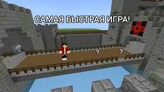 САМАЯ БЫСТРАЯ ИГРА В АВТОМАТНОЙ СТРЕЛЬБЕ В МАЙНКРАФТ!